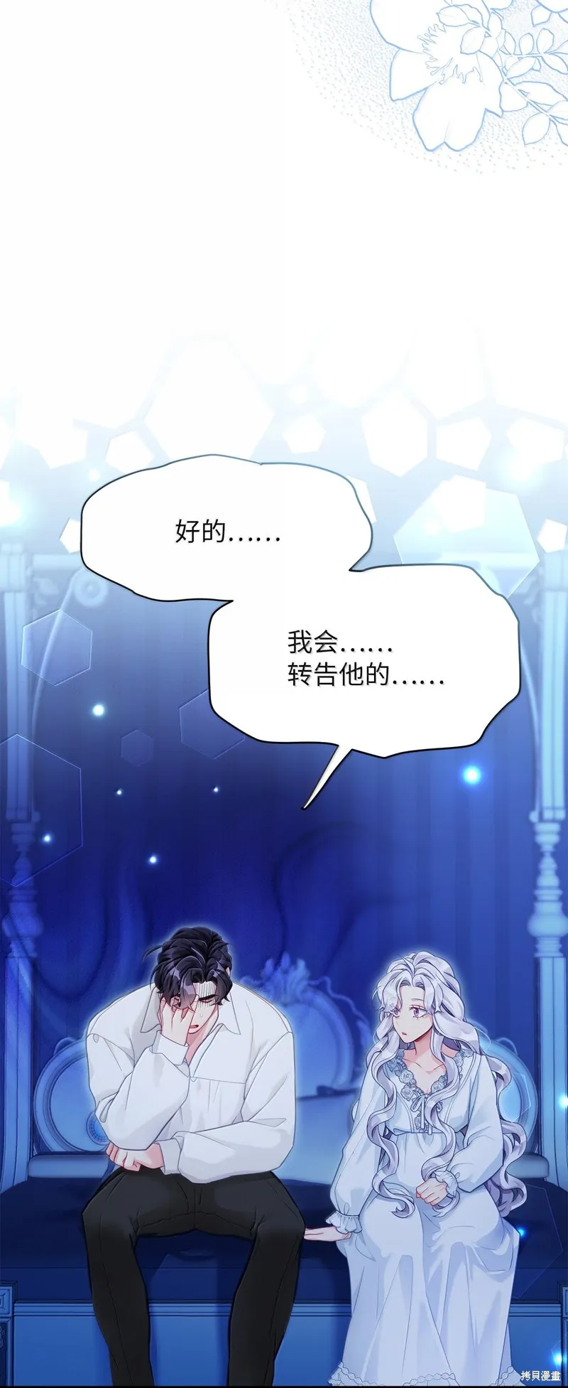 虽然我是继母，但女儿也太可爱了,第116话,第66张