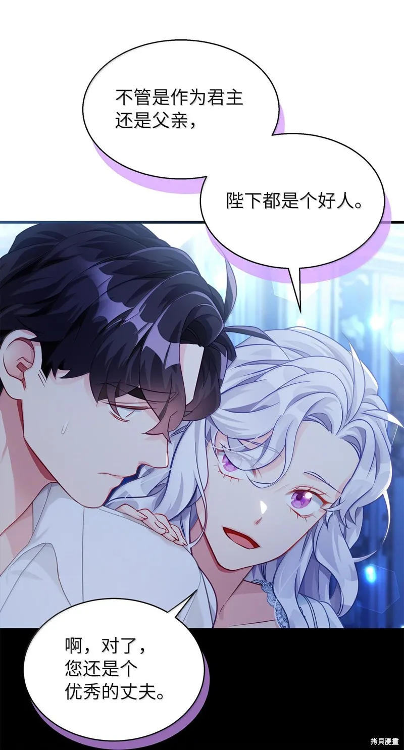 虽然我是继母，但女儿也太可爱了,第116话,第68张