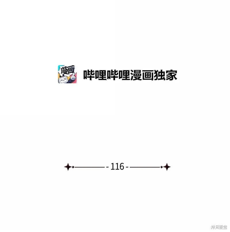 虽然我是继母，但女儿也太可爱了,第116话,第9张