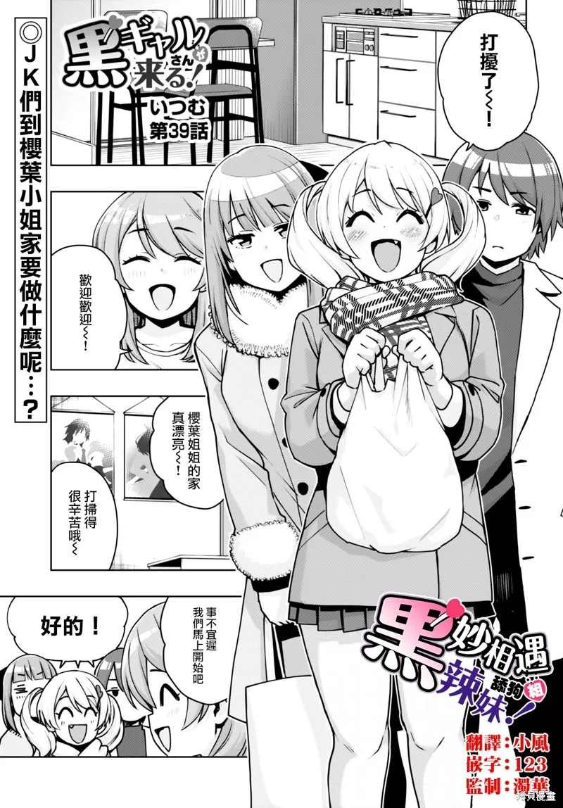 黑辣妹小姐来啦！,第39话,第1张