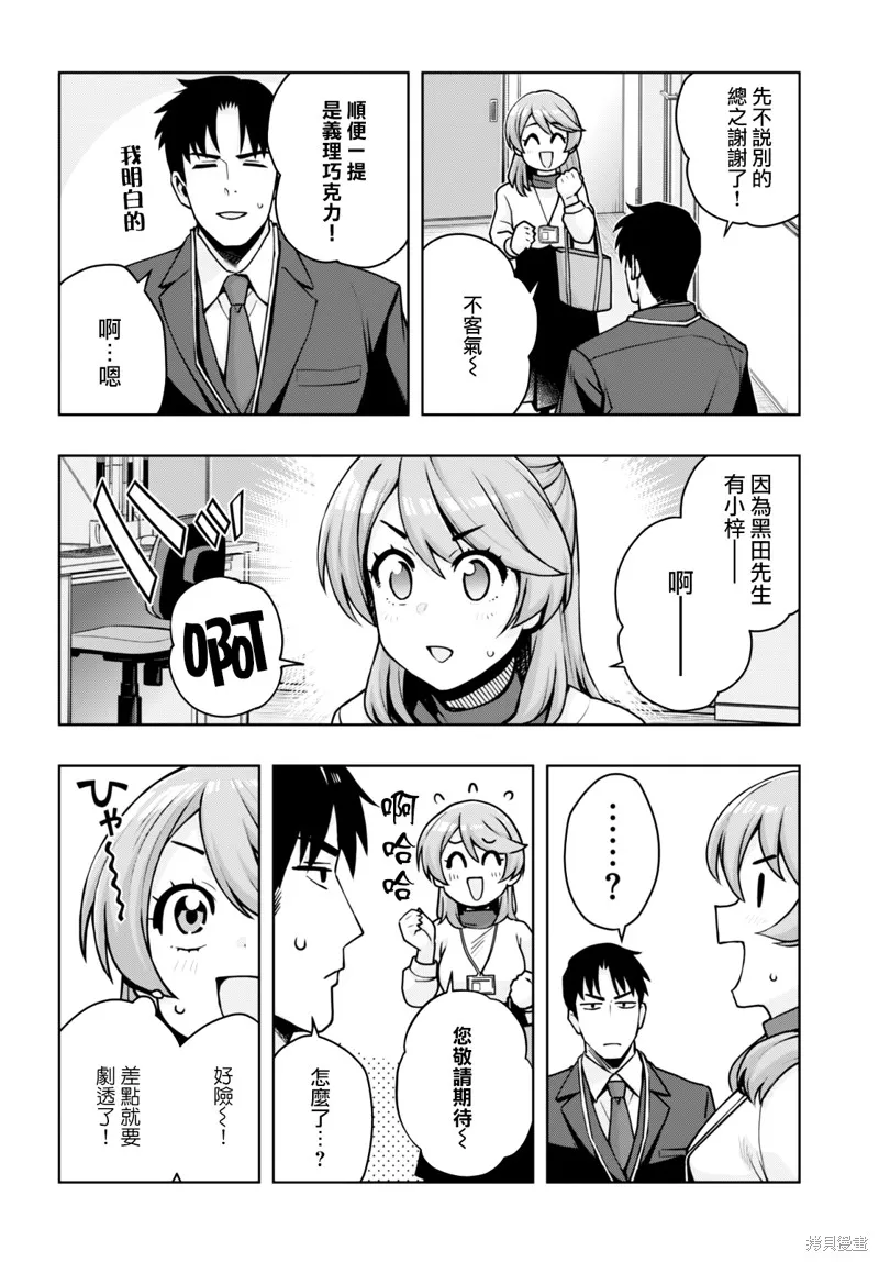 黑辣妹小姐来啦！,第39话,第10张