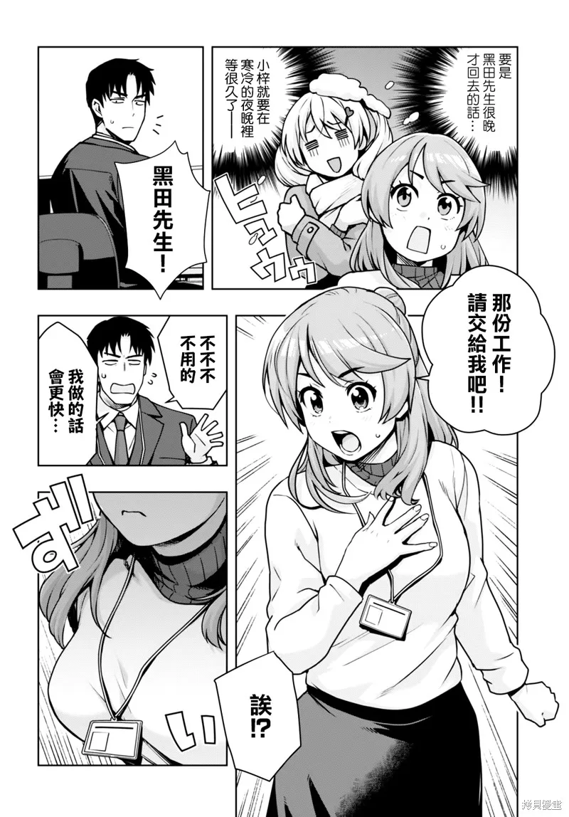 黑辣妹小姐来啦！,第39话,第12张