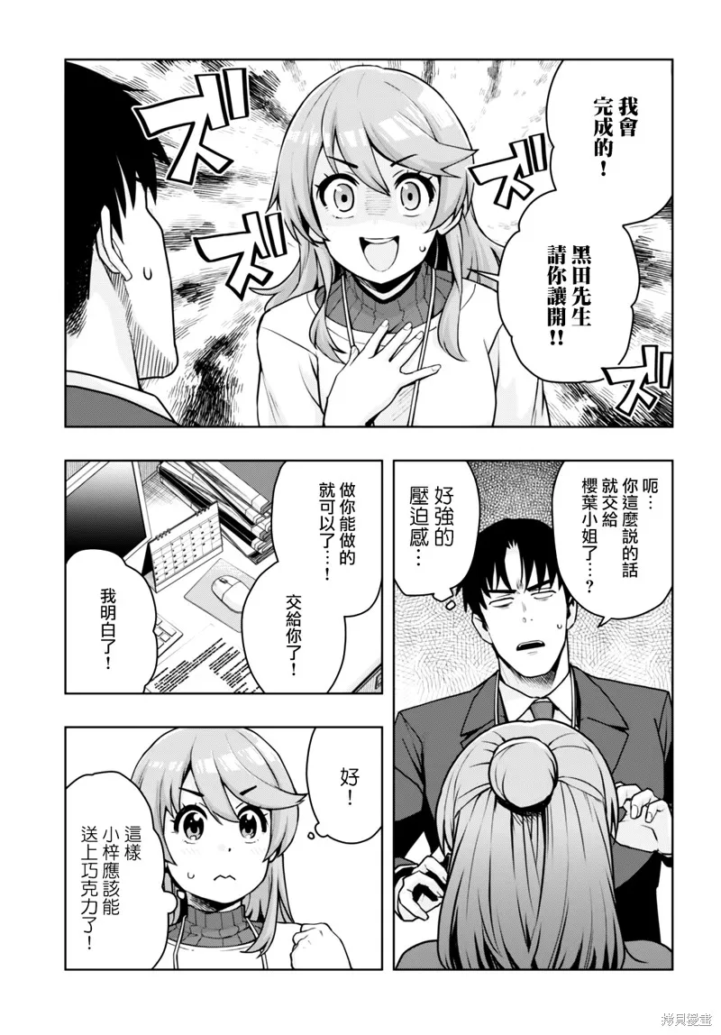 黑辣妹小姐来啦！,第39话,第13张