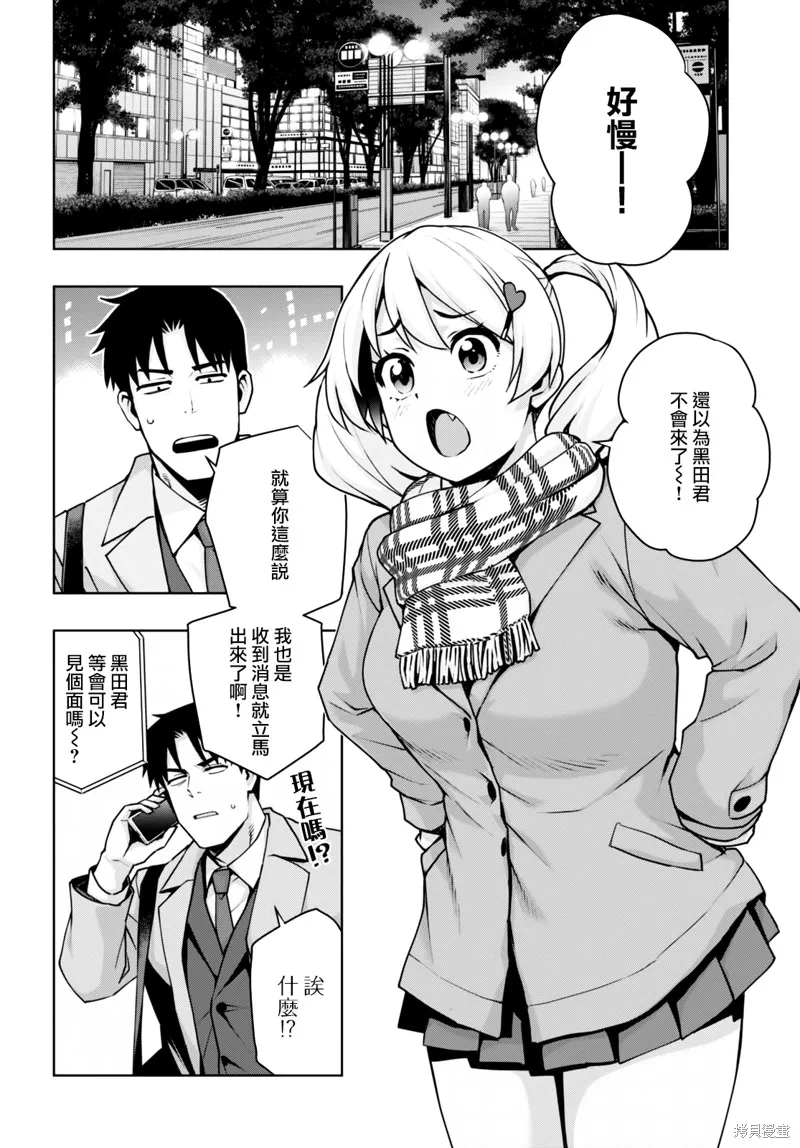黑辣妹小姐来啦！,第39话,第14张