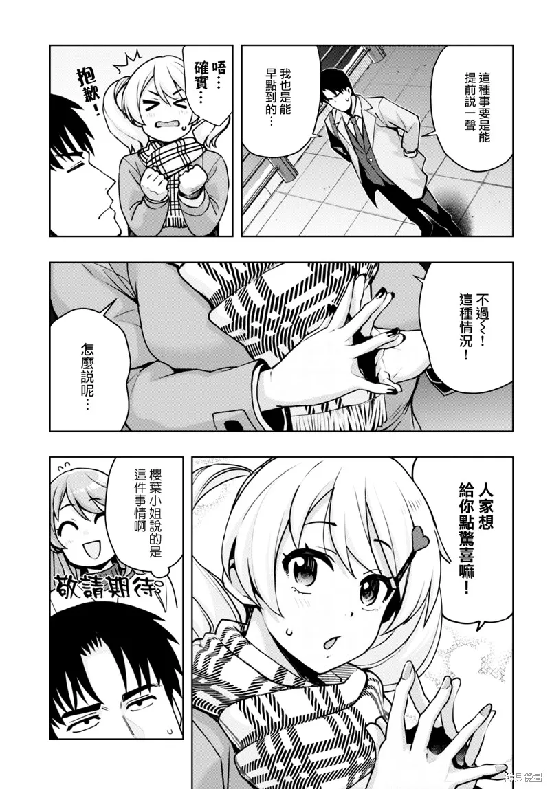黑辣妹小姐来啦！,第39话,第15张