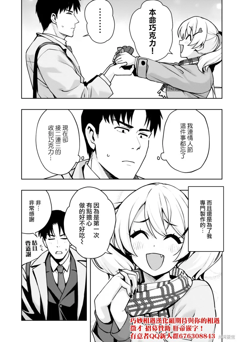 黑辣妹小姐来啦！,第39话,第17张