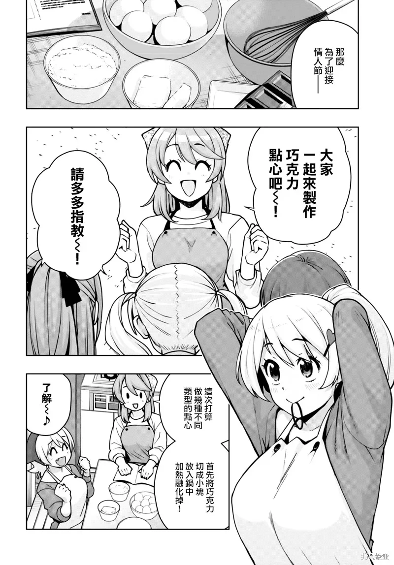 黑辣妹小姐来啦！,第39话,第2张