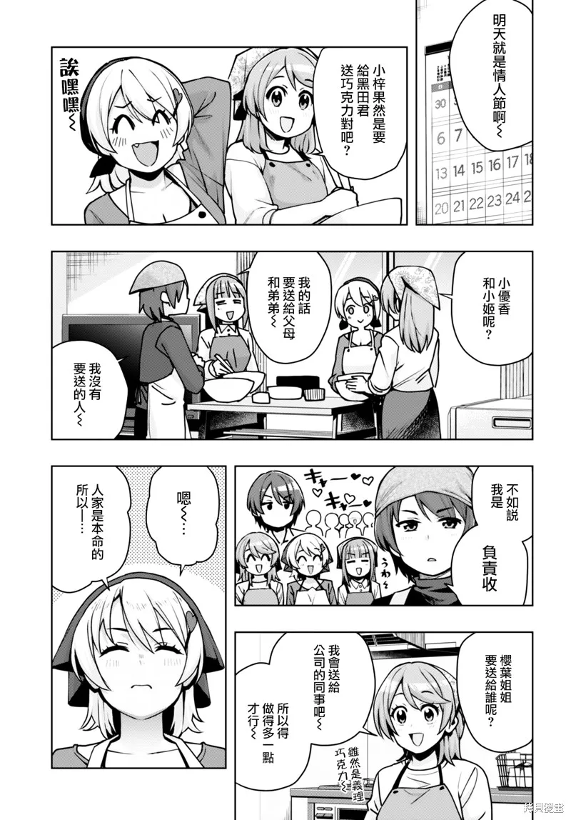 黑辣妹小姐来啦！,第39话,第3张