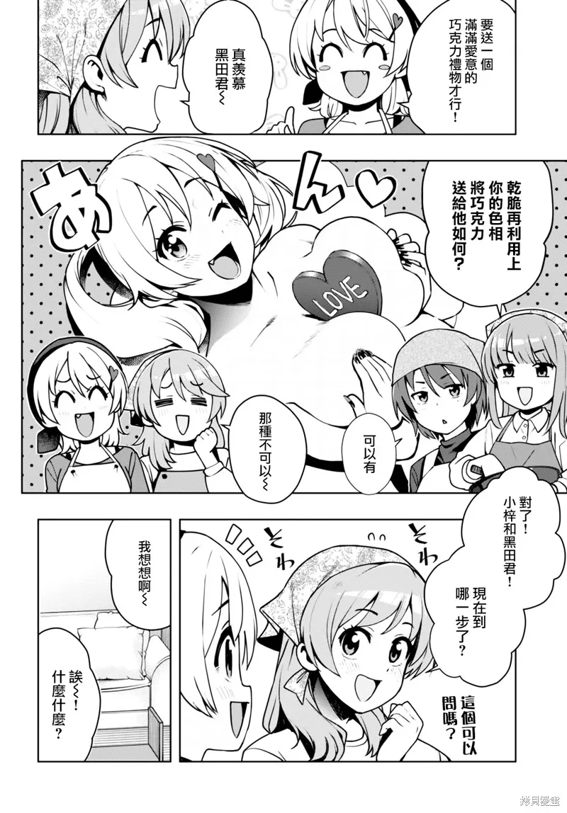 黑辣妹小姐来啦！,第39话,第4张