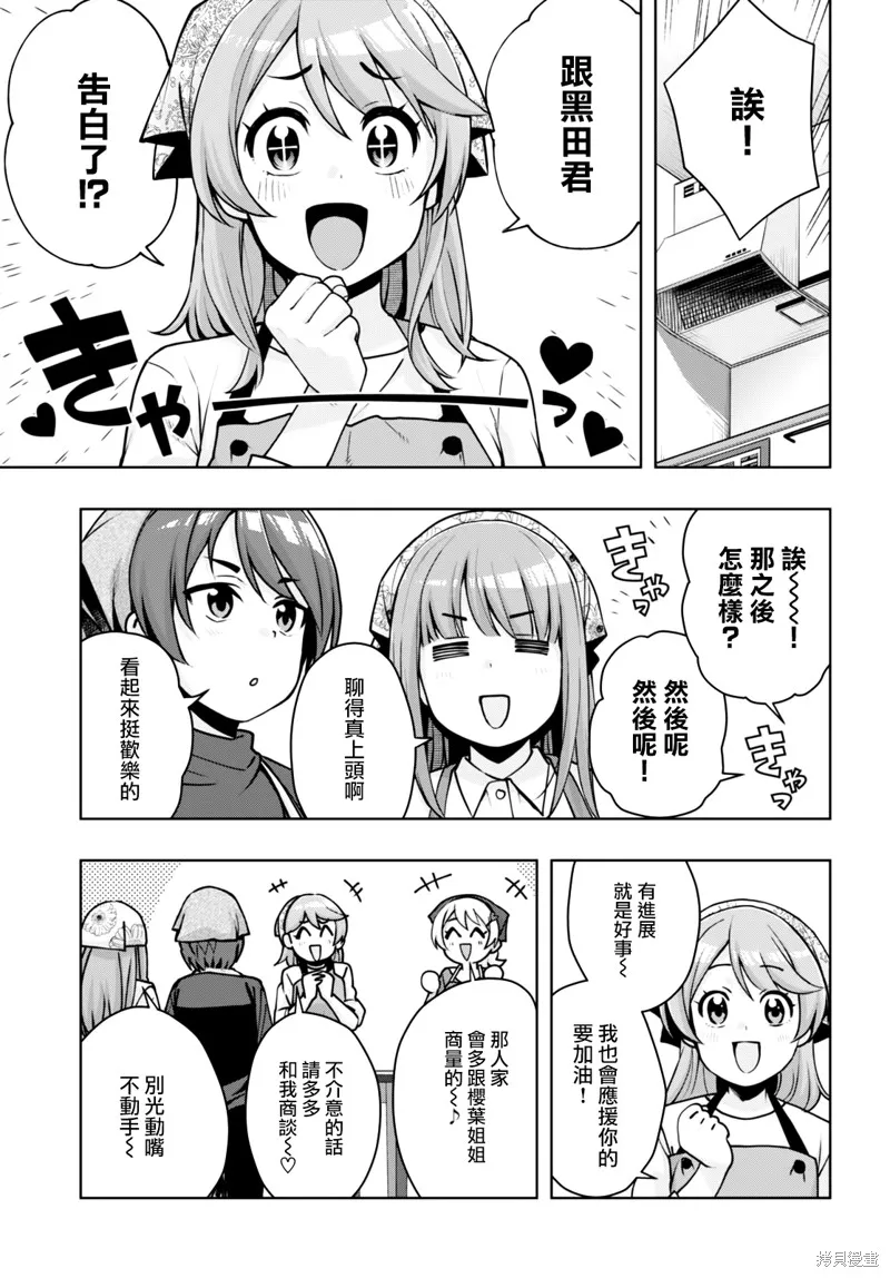 黑辣妹小姐来啦！,第39话,第5张
