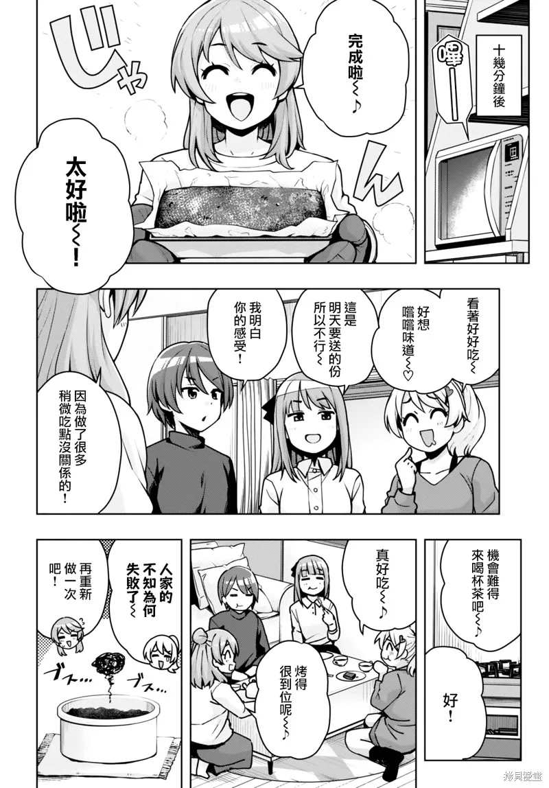黑辣妹小姐来啦！,第39话,第6张