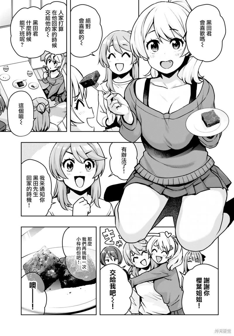 黑辣妹小姐来啦！,第39话,第7张