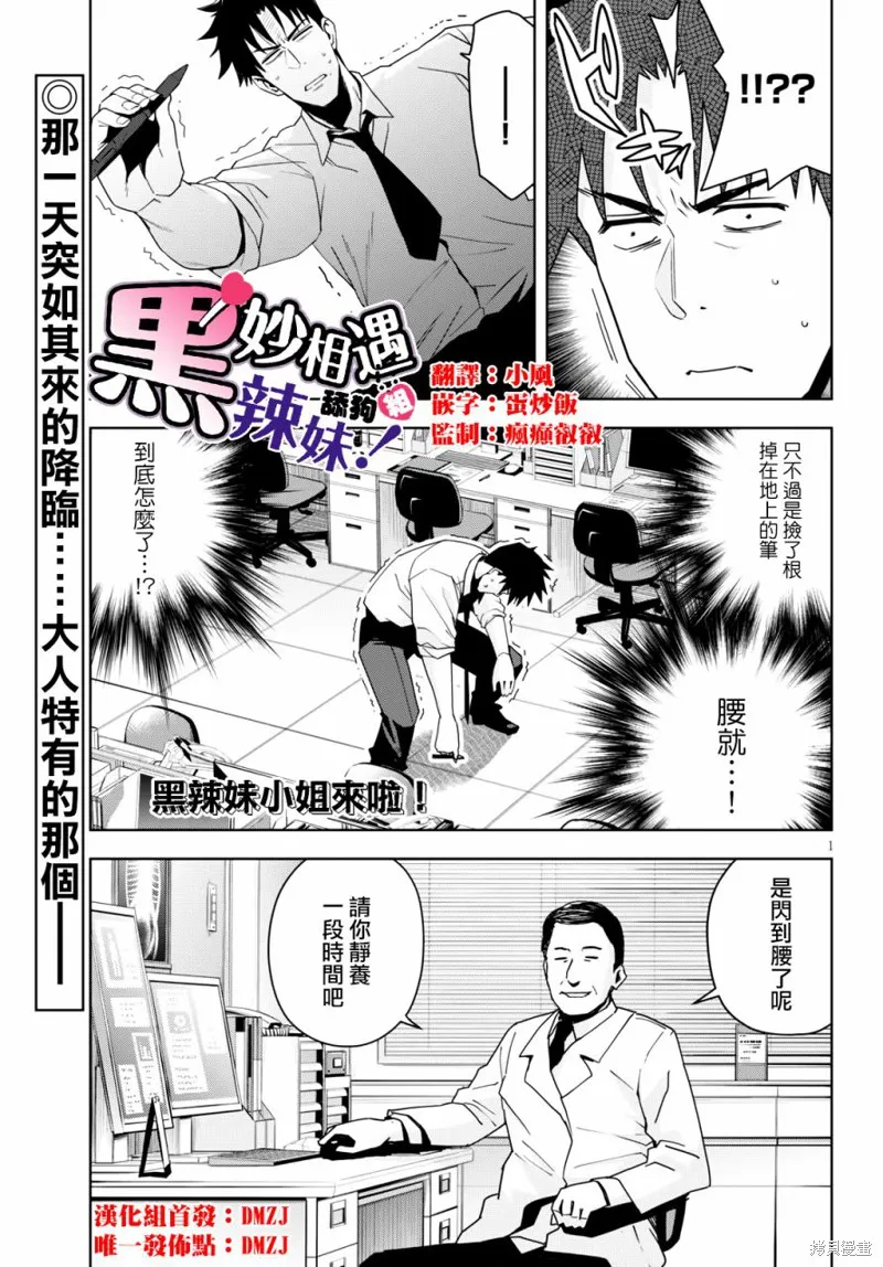 黑辣妹小姐来啦！,第13话,第1张