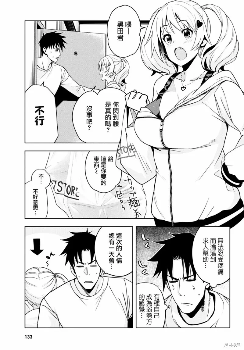 黑辣妹小姐来啦！,第13话,第5张