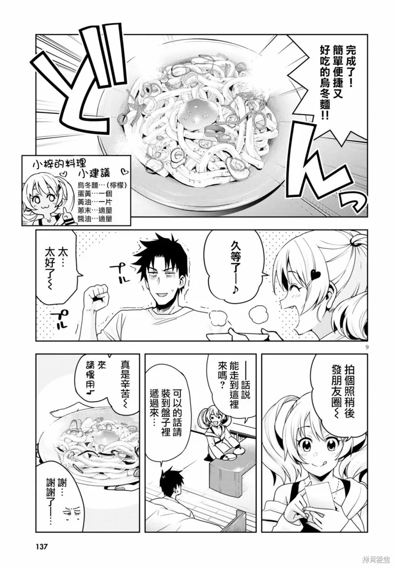 黑辣妹小姐来啦！,第13话,第9张