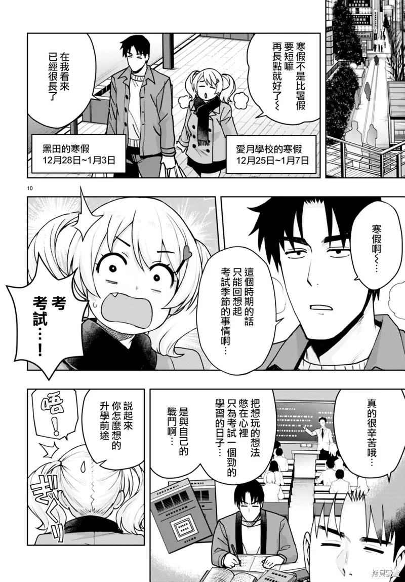 黑辣妹小姐来啦！,第35话,第10张
