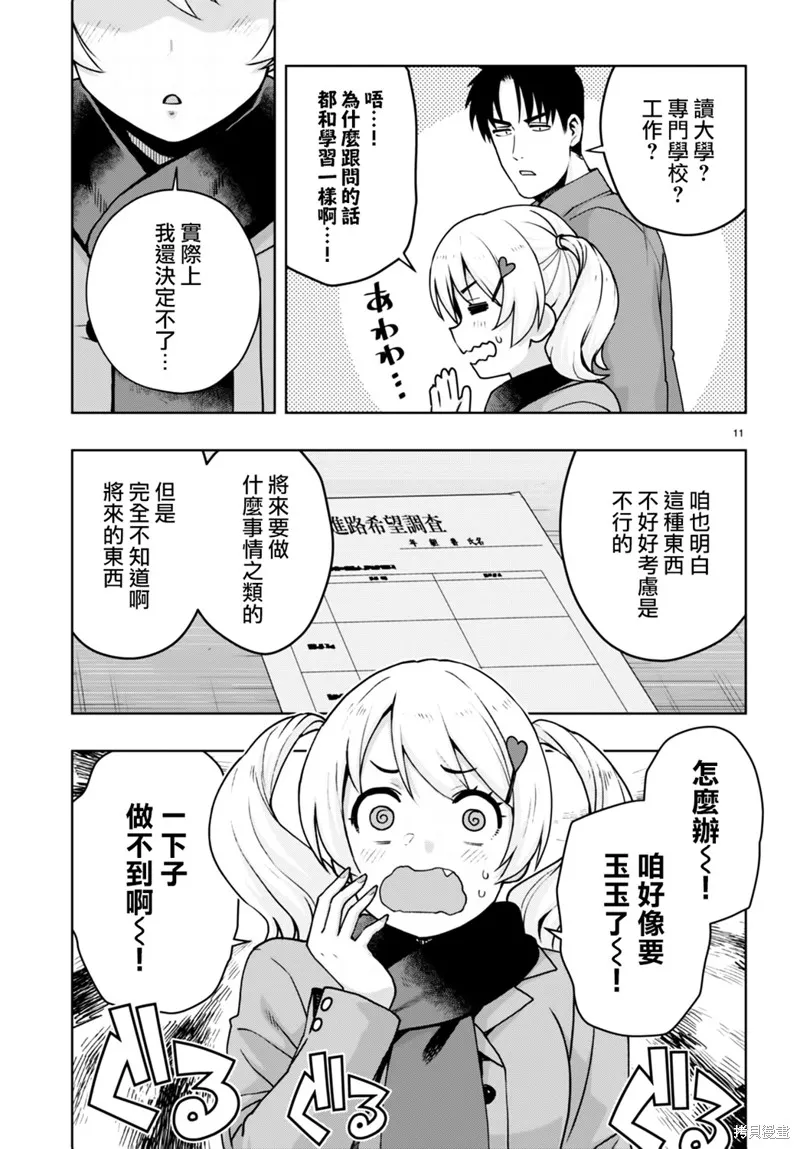 黑辣妹小姐来啦！,第35话,第11张