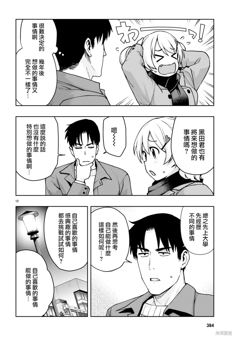 黑辣妹小姐来啦！,第35话,第12张