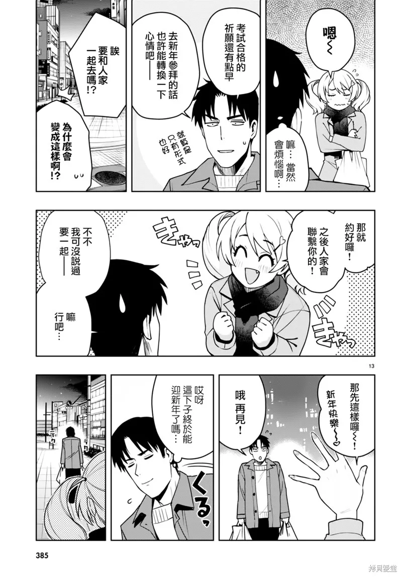 黑辣妹小姐来啦！,第35话,第13张