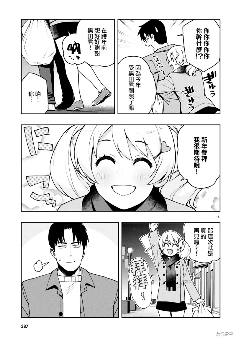 黑辣妹小姐来啦！,第35话,第15张