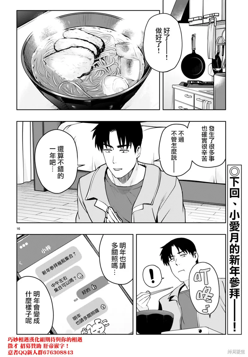 黑辣妹小姐来啦！,第35话,第16张