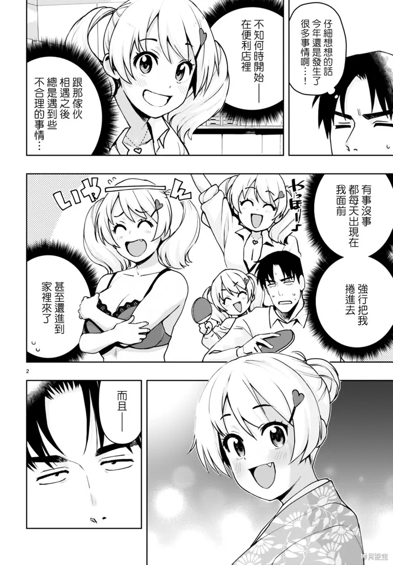 黑辣妹小姐来啦！,第35话,第2张