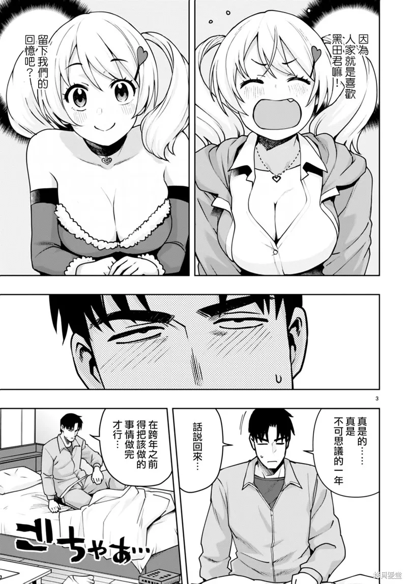 黑辣妹小姐来啦！,第35话,第3张