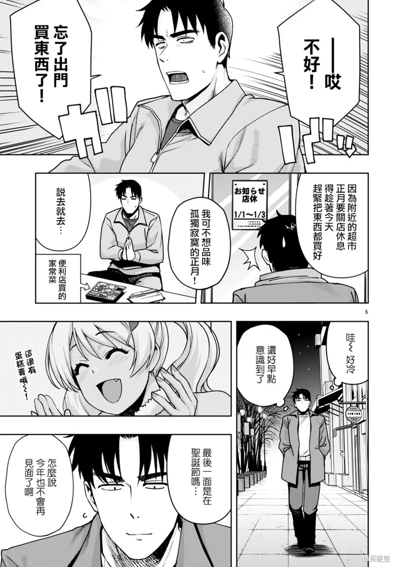 黑辣妹小姐来啦！,第35话,第5张