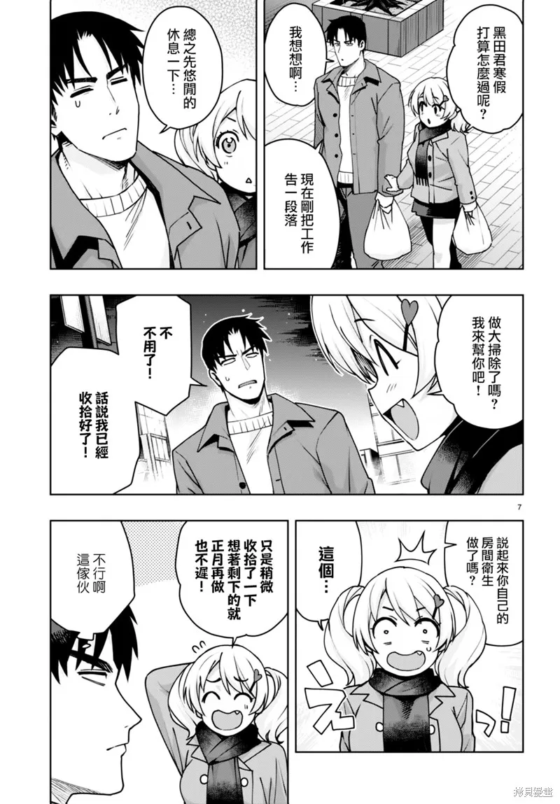 黑辣妹小姐来啦！,第35话,第7张