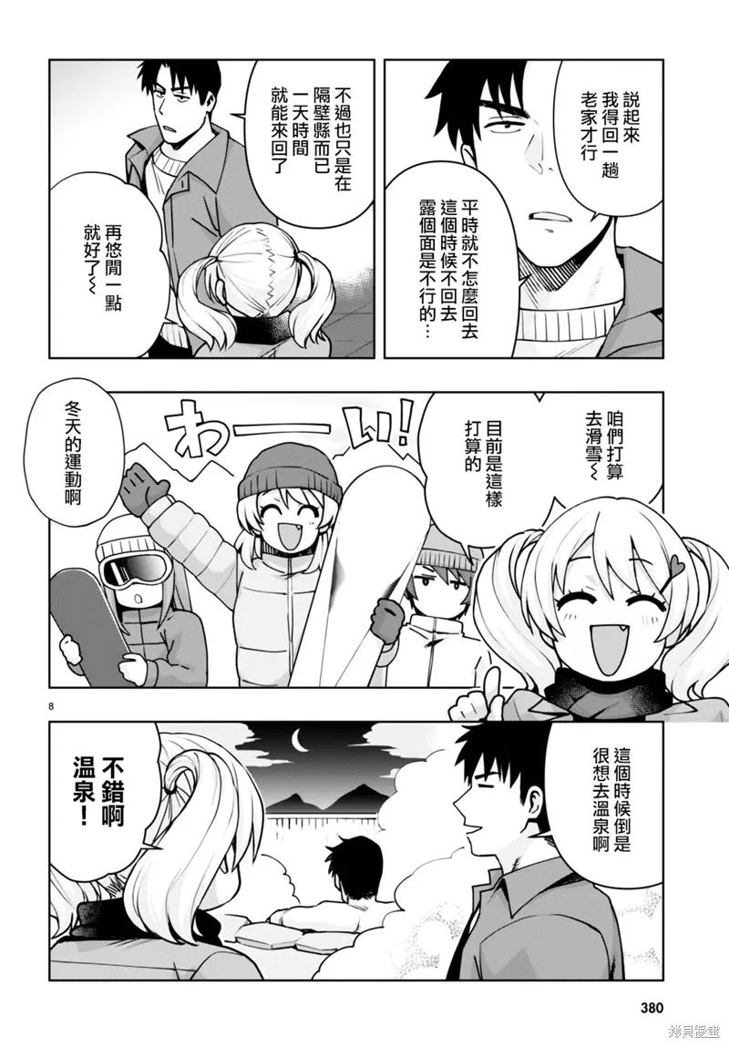 黑辣妹小姐来啦！,第35话,第8张