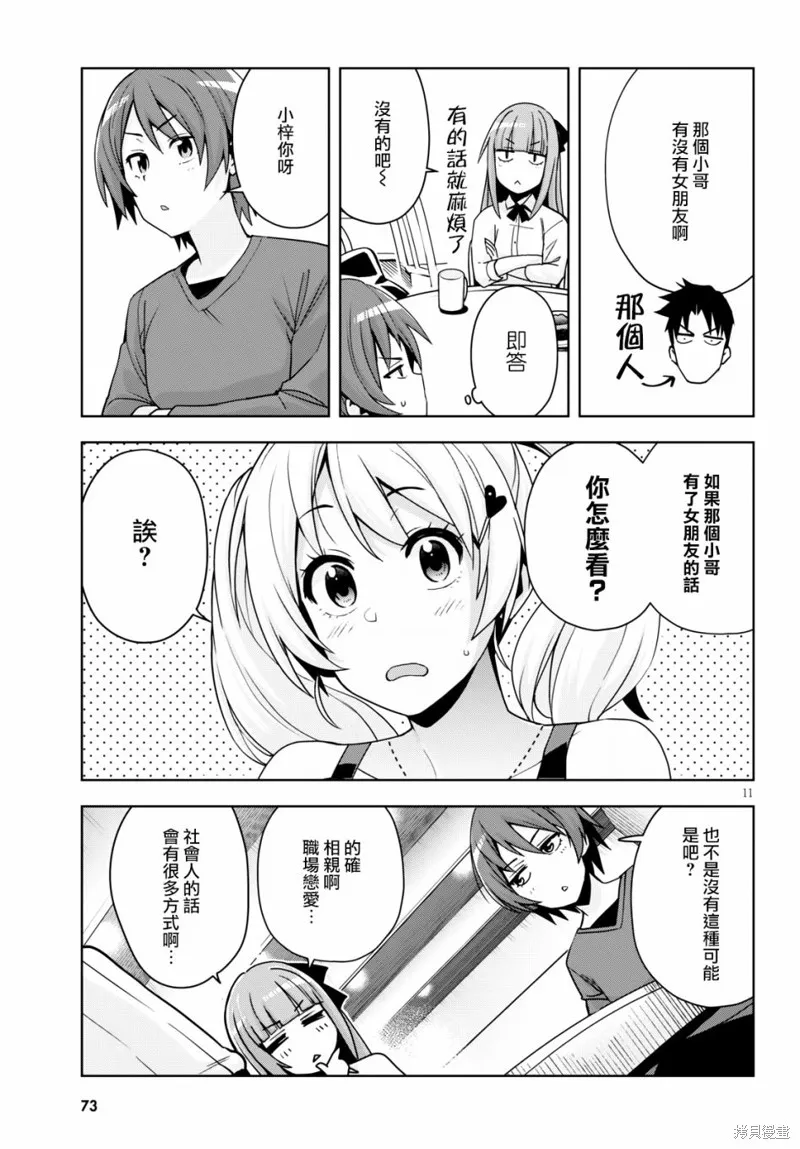 黑辣妹小姐来啦！,第14话,第11张