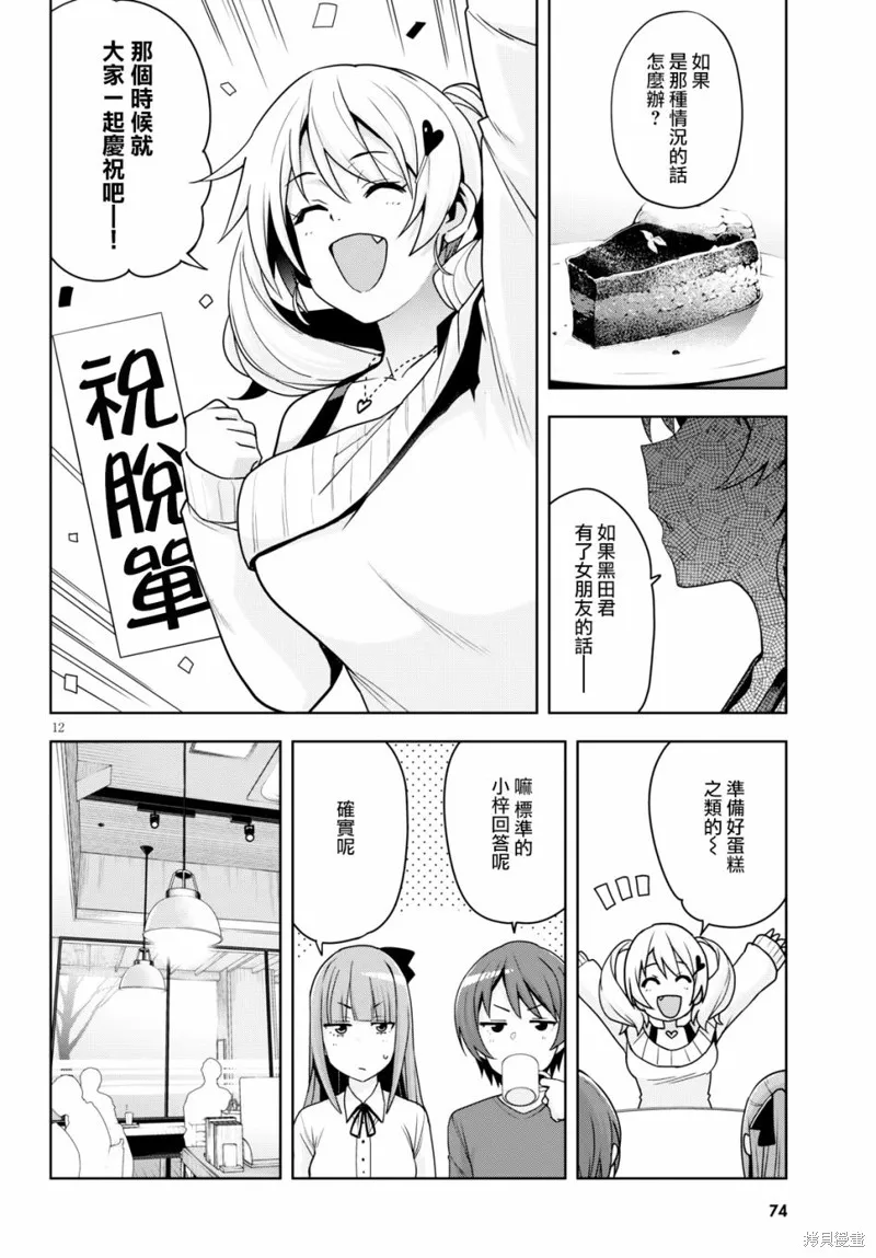黑辣妹小姐来啦！,第14话,第12张