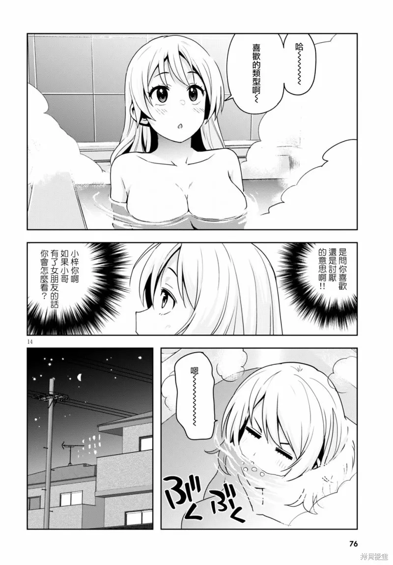 黑辣妹小姐来啦！,第14话,第14张