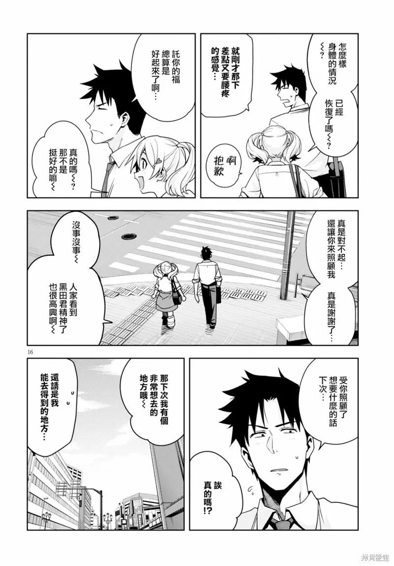 黑辣妹小姐来啦！,第14话,第16张