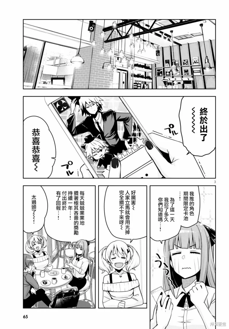 黑辣妹小姐来啦！,第14话,第3张