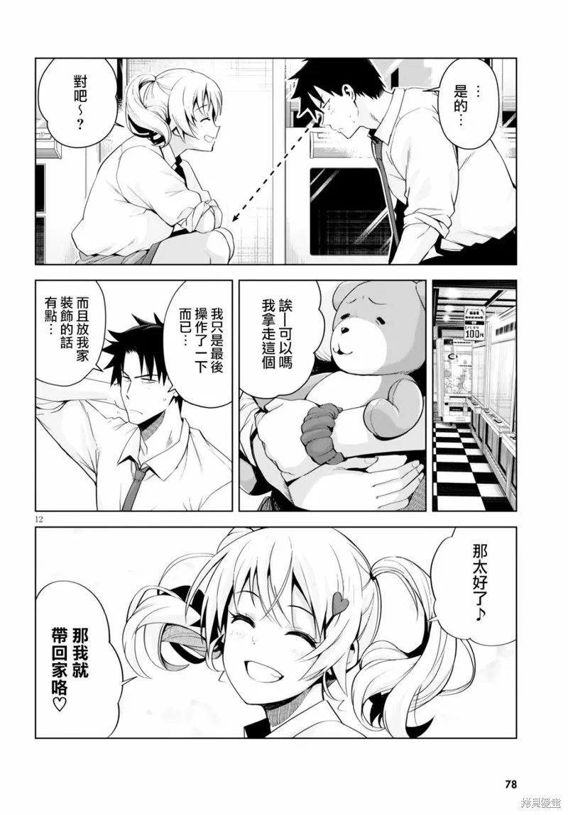 黑辣妹小姐来啦！,第05话,第12张