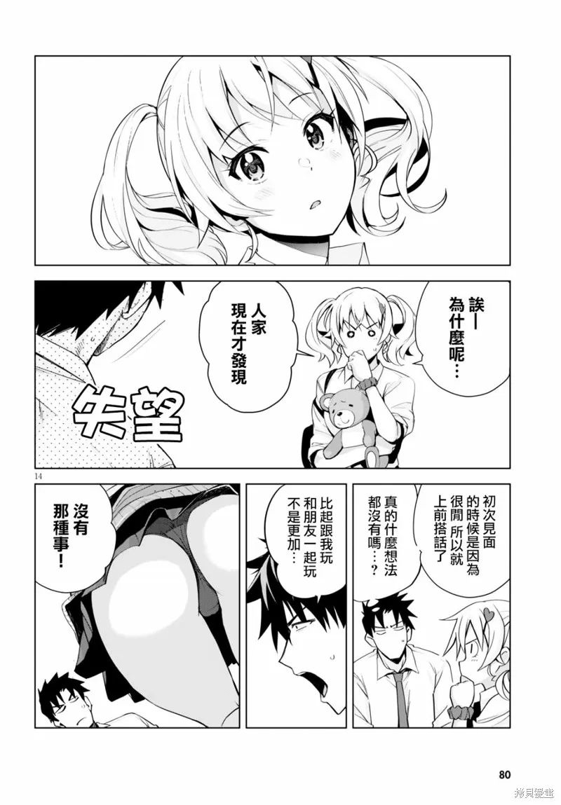 黑辣妹小姐来啦！,第05话,第14张
