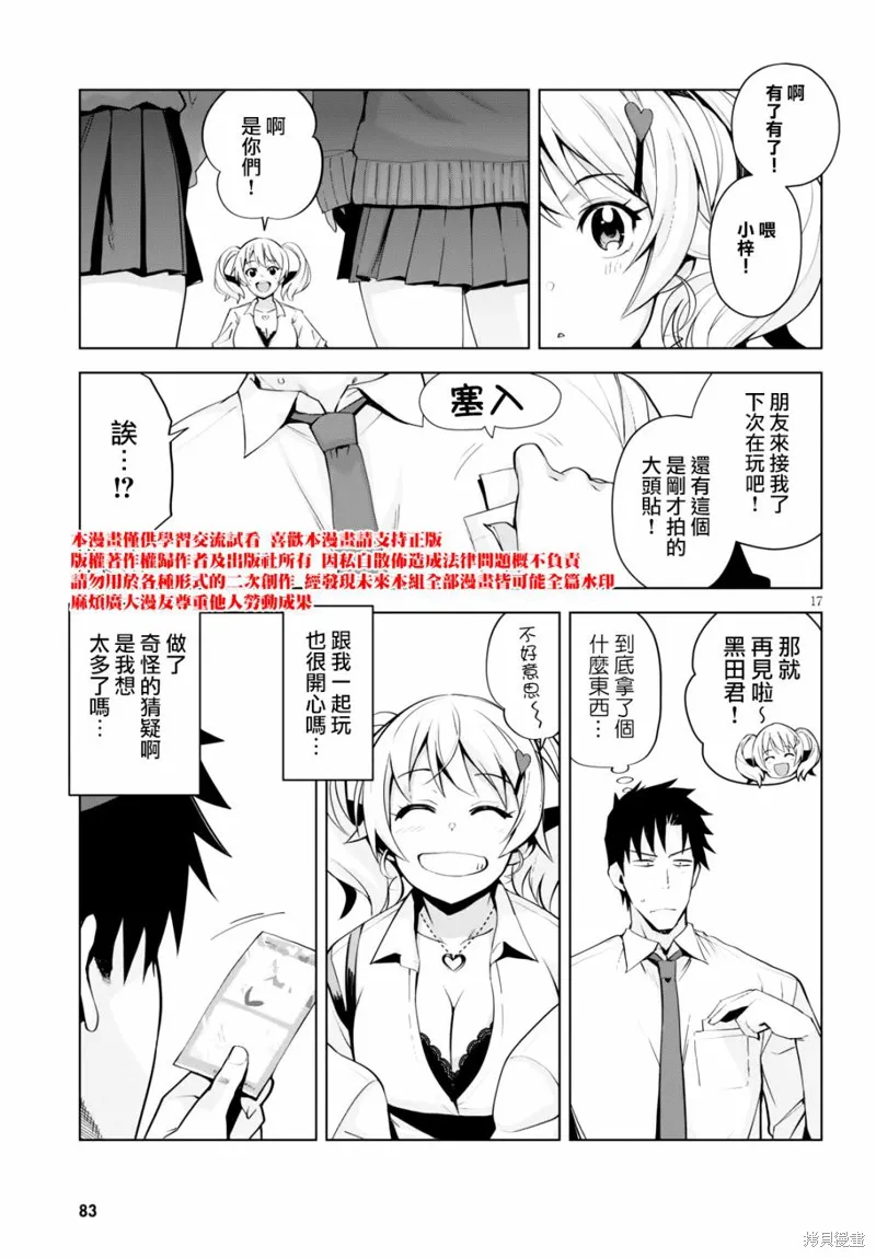黑辣妹小姐来啦！,第05话,第17张