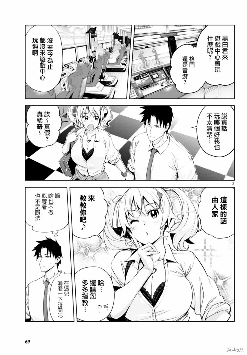 黑辣妹小姐来啦！,第05话,第3张