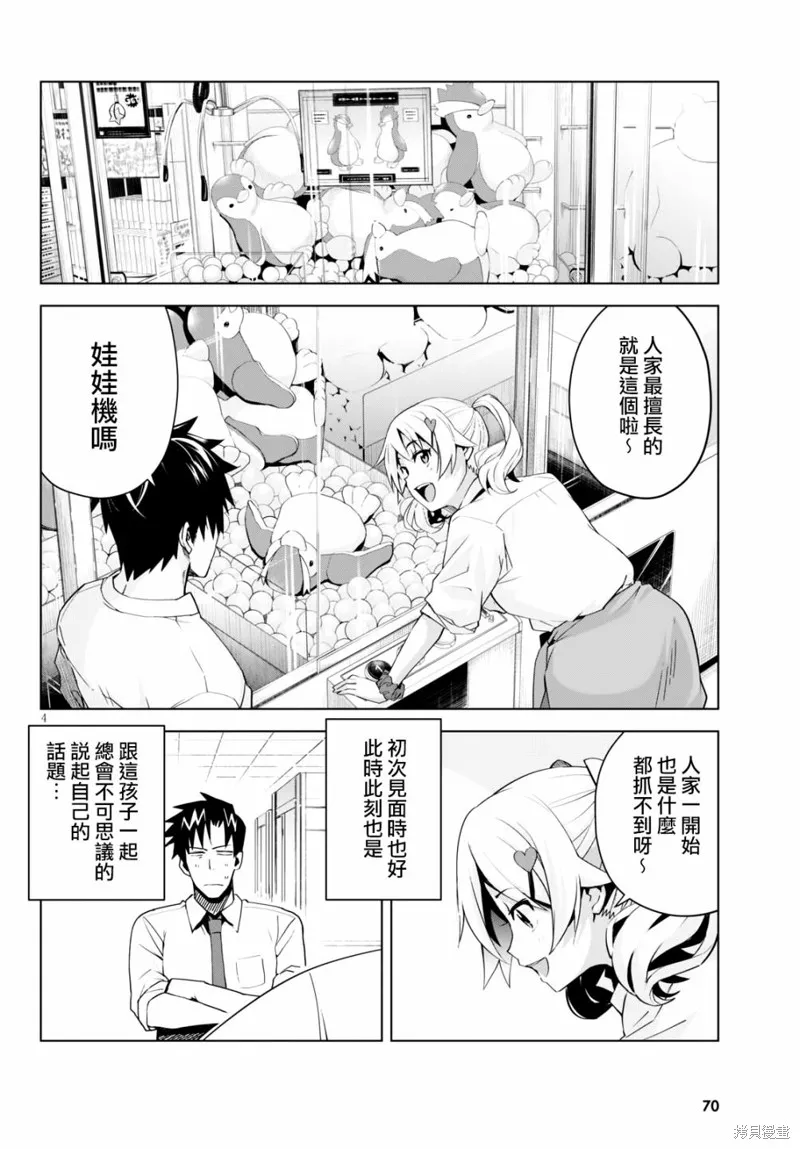 黑辣妹小姐来啦！,第05话,第4张