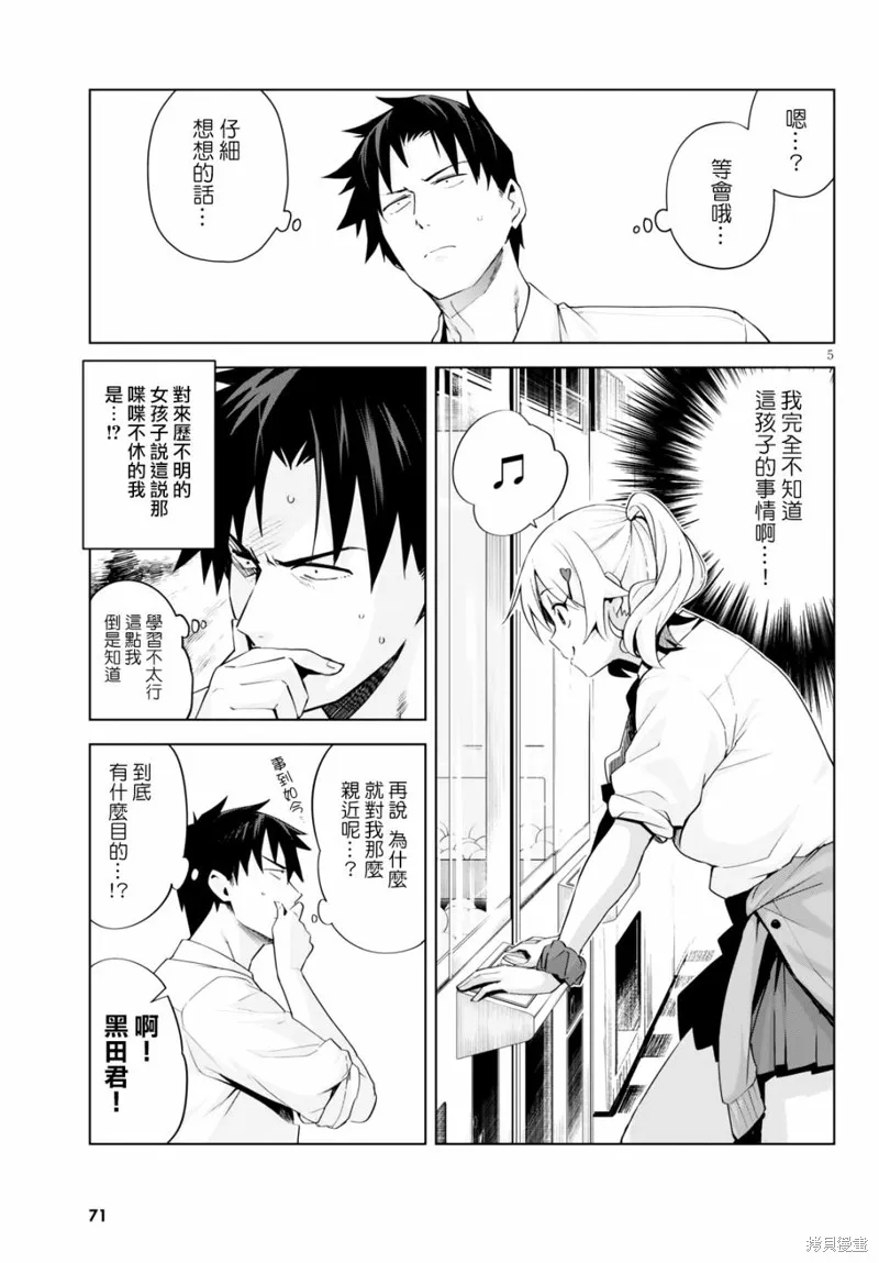 黑辣妹小姐来啦！,第05话,第5张