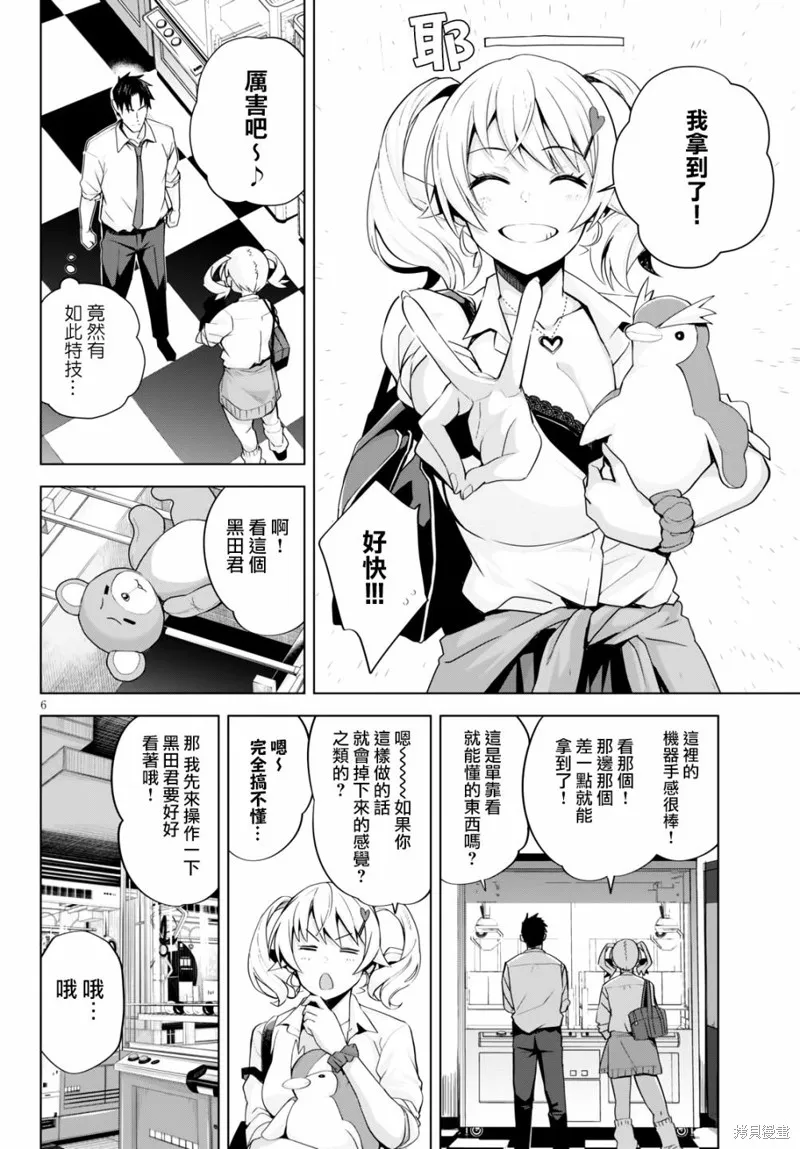 黑辣妹小姐来啦！,第05话,第6张