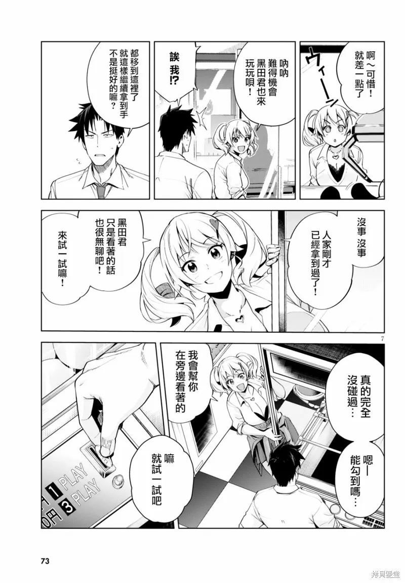 黑辣妹小姐来啦！,第05话,第7张