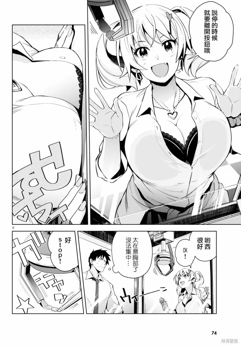 黑辣妹小姐来啦！,第05话,第8张