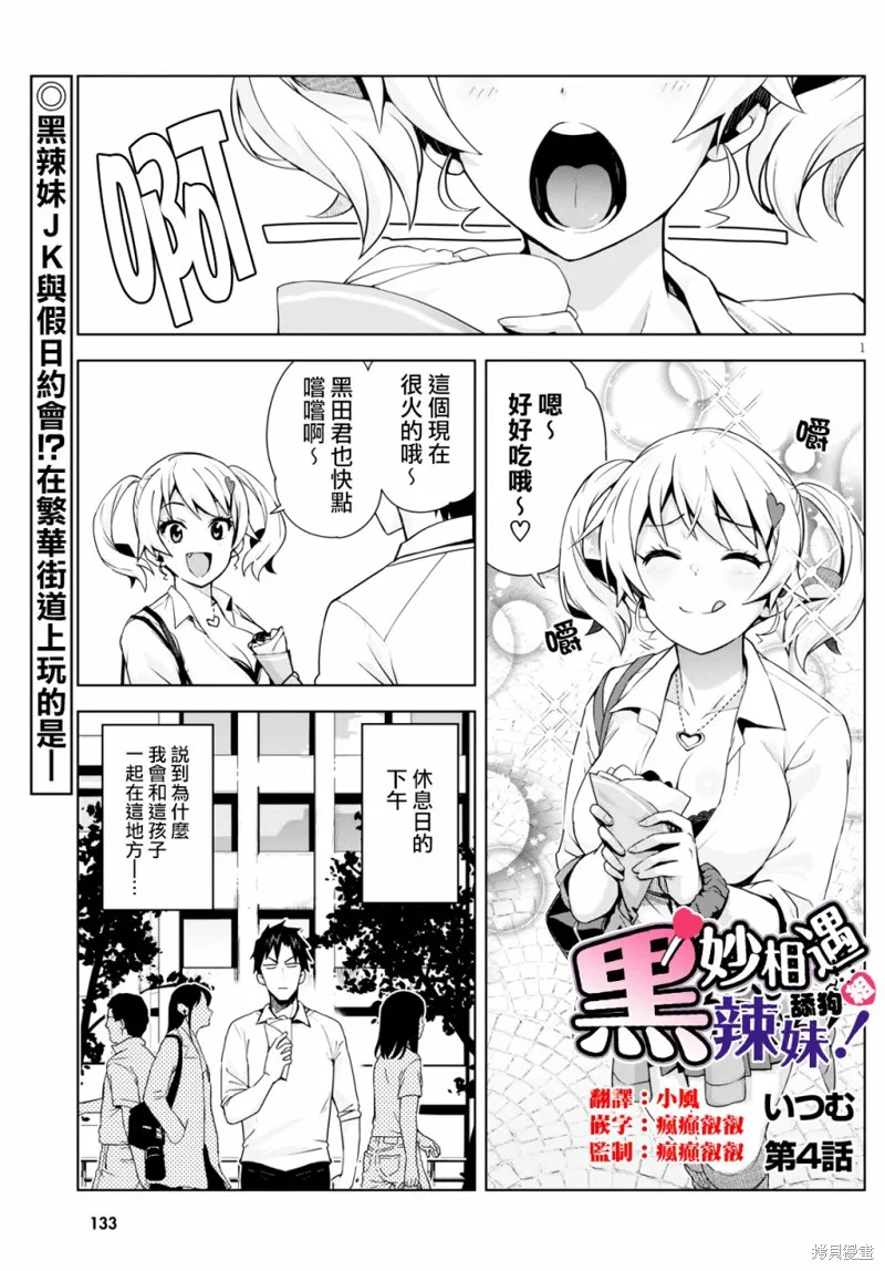 黑辣妹小姐来啦！,第04话,第1张