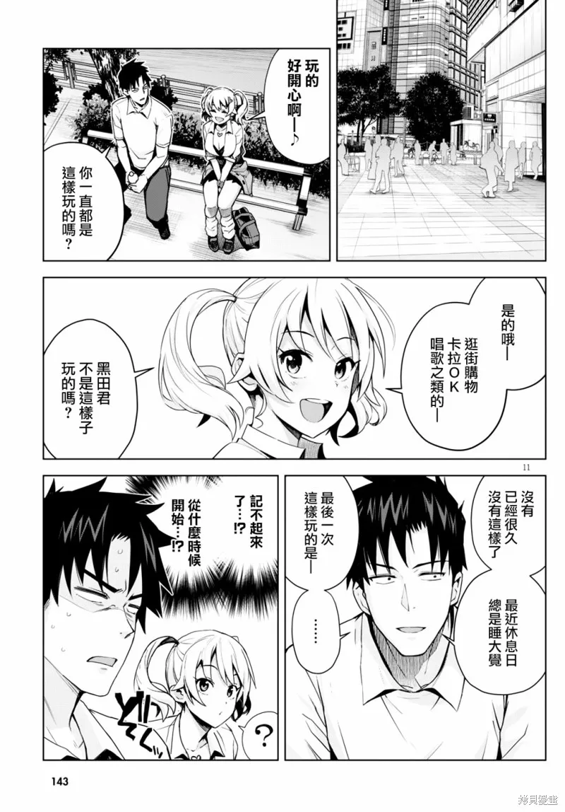 黑辣妹小姐来啦！,第04话,第11张