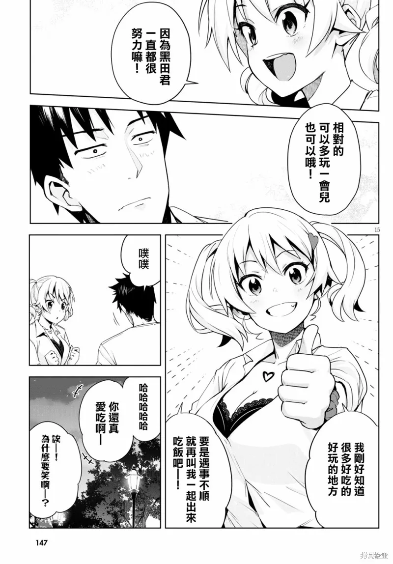 黑辣妹小姐来啦！,第04话,第15张