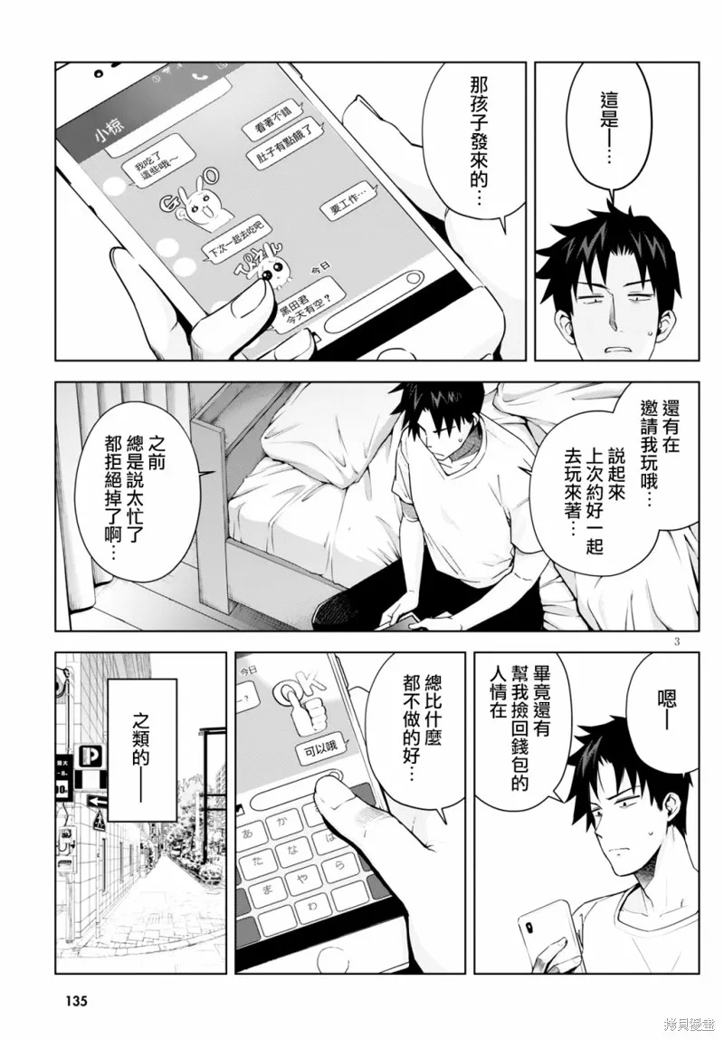 黑辣妹小姐来啦！,第04话,第3张