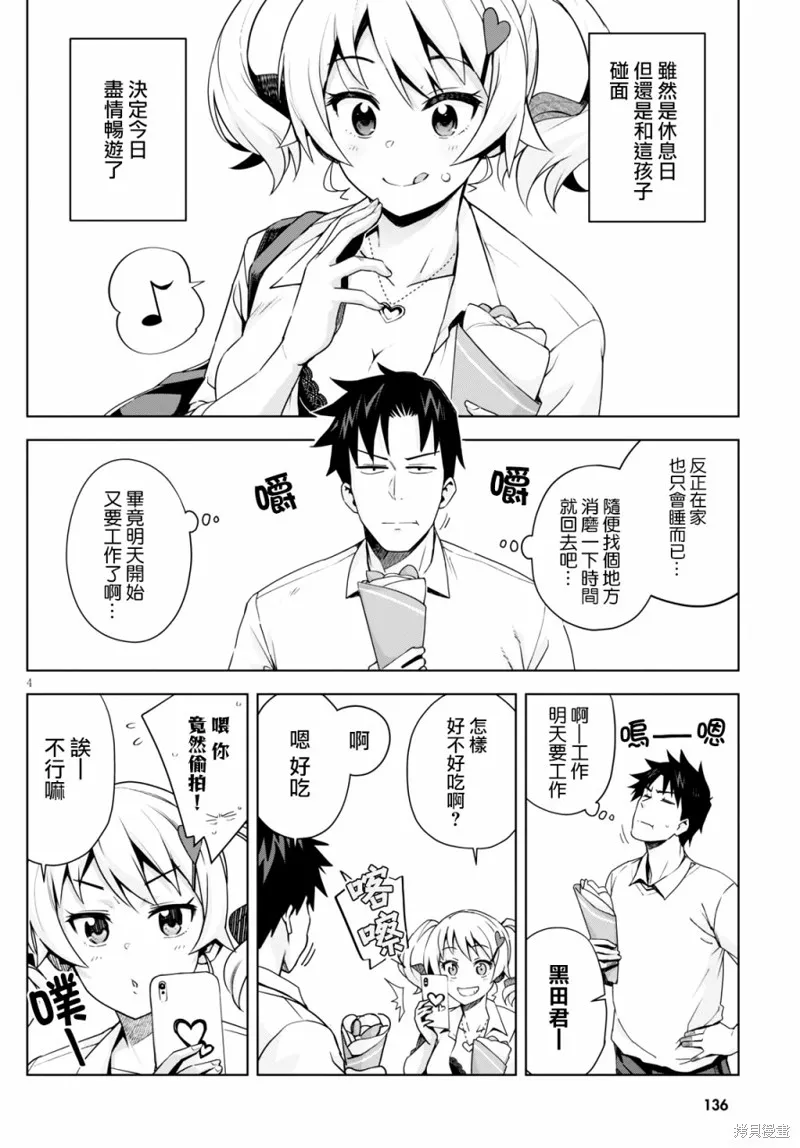 黑辣妹小姐来啦！,第04话,第4张