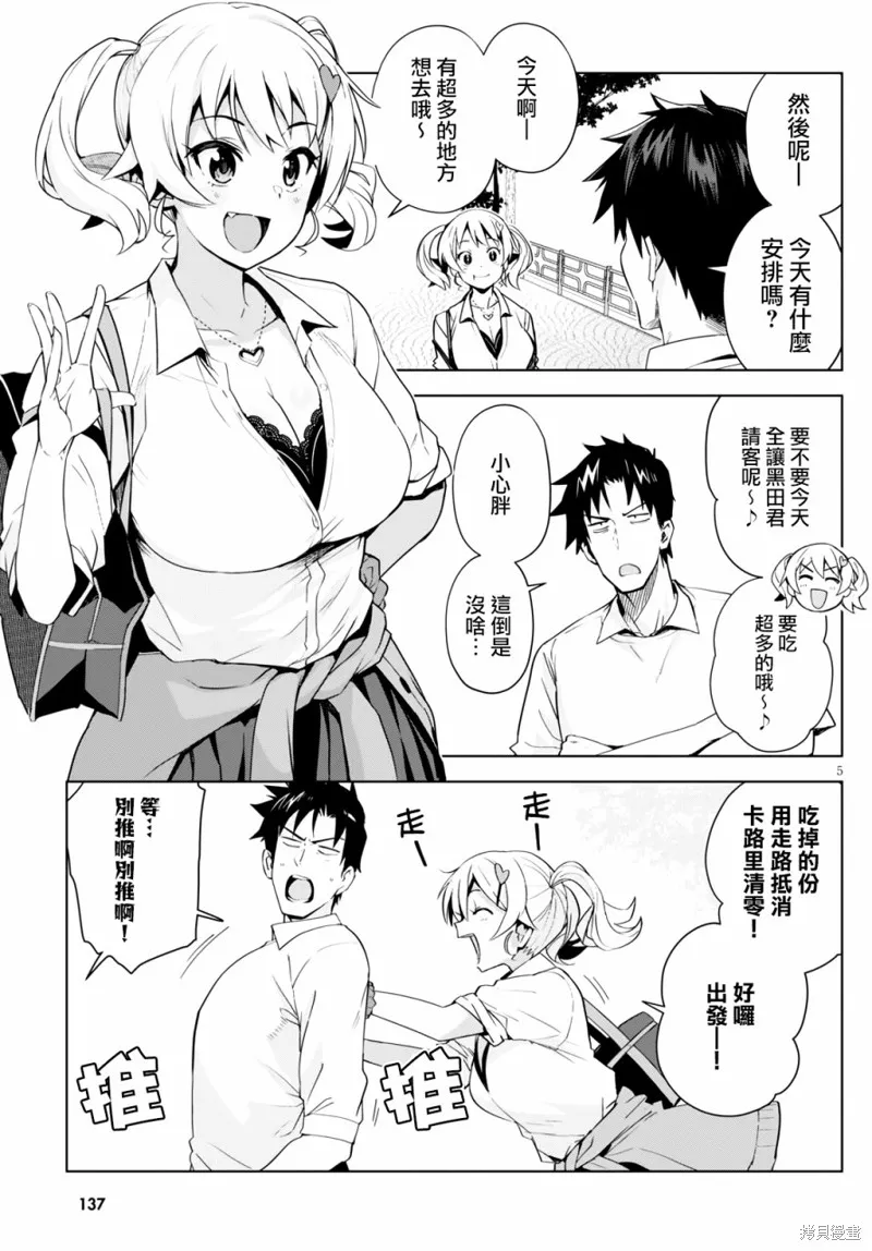 黑辣妹小姐来啦！,第04话,第5张